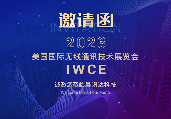2023年IWCE美國國際無線通訊技術展覽會