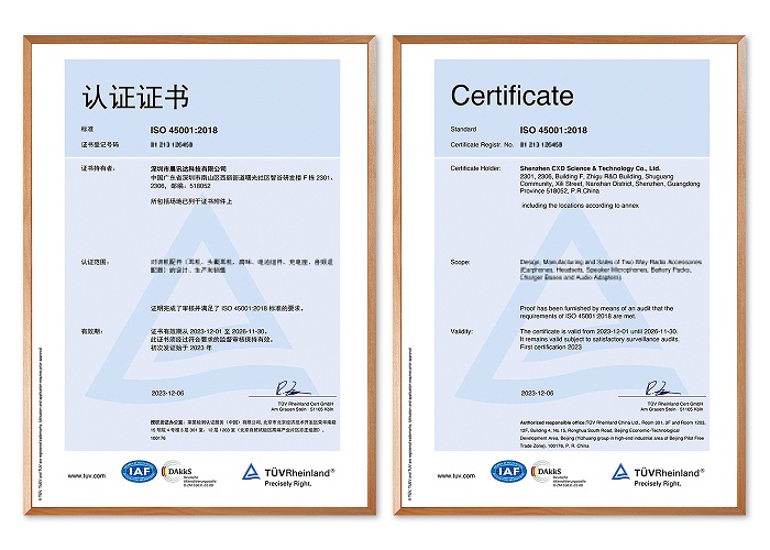 祝賀晨訊達科技通過ISO45001職業健康安全體係認證