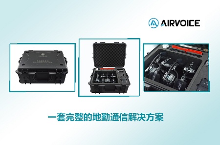產品推出｜地勤通信解決方案